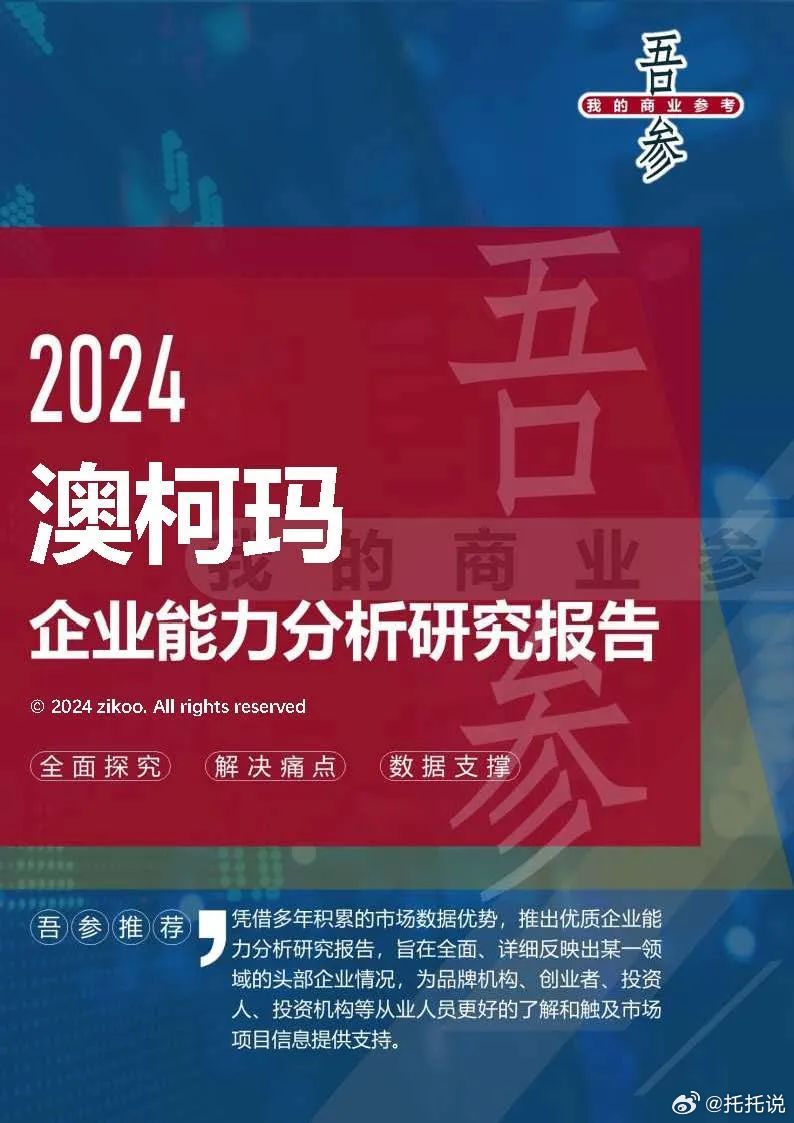 揭秘2024年最新奧馬資料，全方位解讀與預(yù)測(cè)