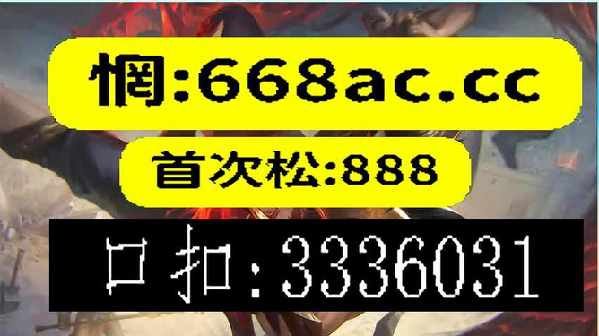 澳門今晚必開一肖——揭秘背后的違法犯罪問題