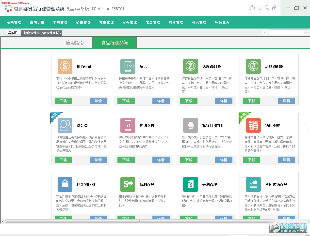 管家婆軟件在2024年的最新資料概覽