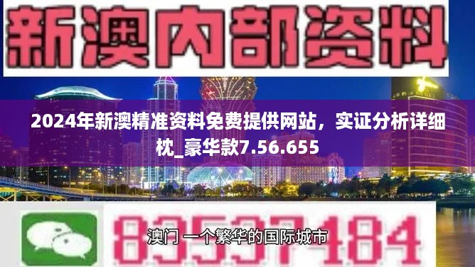 新澳2024今晚開獎資料詳解