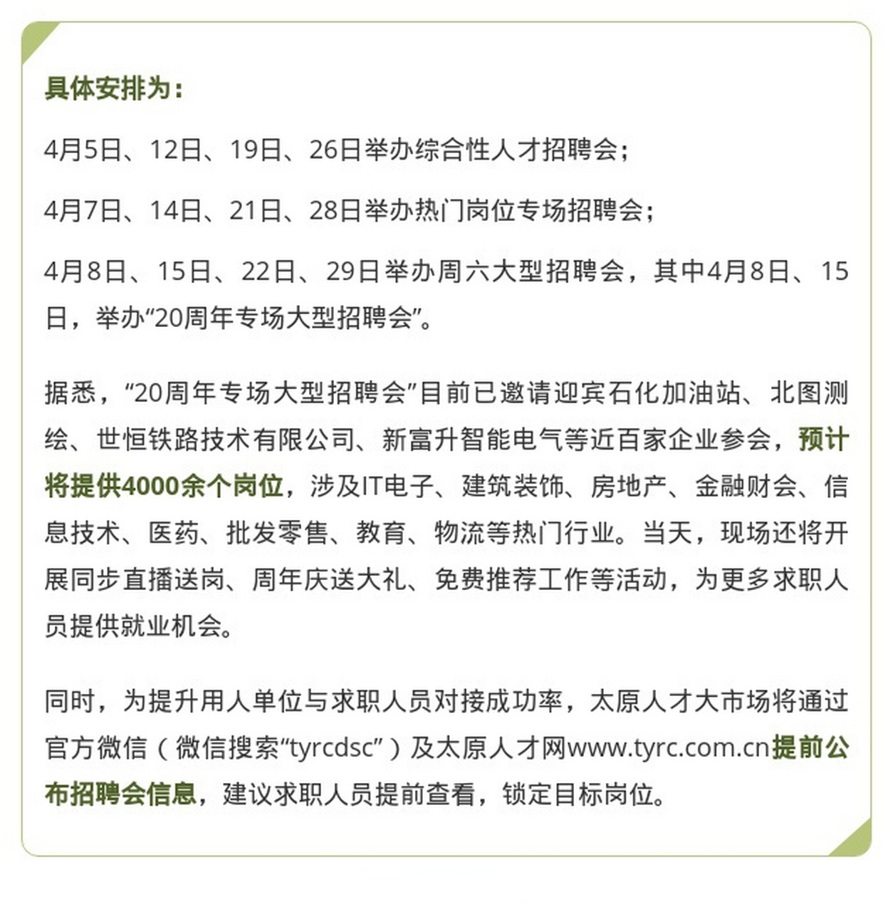 太原最新招聘信息，雙休工作，開啟美好新生活